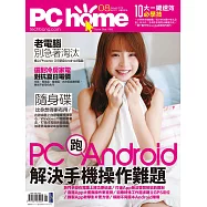 PC home 08月號/2018第271期 (電子雜誌)