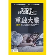 國家地理雜誌中文版 8月號/2018第201期 (電子雜誌)