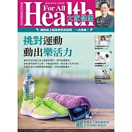 大家健康 8月號/2018年第373期 (電子雜誌)