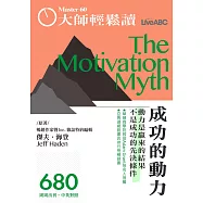 大師輕鬆讀 成功的動力第680期 (電子雜誌)