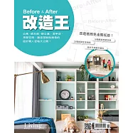 Before & After 改造王 8月號/2018 (電子雜誌)