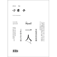 小日子享生活誌 9月號/2018第77期 (電子雜誌)