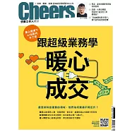 Cheers快樂工作人 9月號/2018年第216期 (電子雜誌)