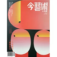 今藝術&投資 10月號/2018第313期 (電子雜誌)