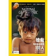 國家地理雜誌中文版 10月號/2018第203期 (電子雜誌)