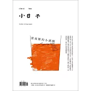 小日子享生活誌 11月號/2018第79期 (電子雜誌)