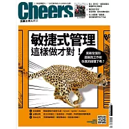 Cheers快樂工作人 11月號/2018年第218期 (電子雜誌)