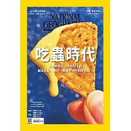 國家地理雜誌中文版 11月號/2018第204期 (電子雜誌)