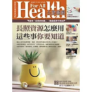大家健康 11月號/2018年第376期 (電子雜誌)