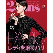 (日文雜誌) 25ans 12月號/2018第471期 (電子雜誌)