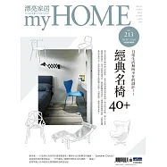 漂亮家居 11月號/2018第213期 (電子雜誌)