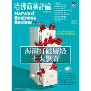 哈佛商業評論全球中文版 12月號 / 2018年第148期 (電子雜誌)