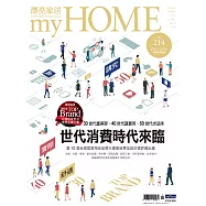 漂亮家居 12月號/2018第214期 (電子雜誌)