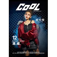 COOL 流行酷報 12月號/2018第4期 (電子雜誌)