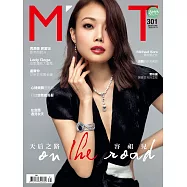 明潮M&rsquo;INT 301期第301期 (電子雜誌)