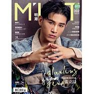明潮M&rsquo;INT 302期第302期 (電子雜誌)