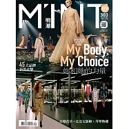 明潮M&rsquo;INT 303期第303期 (電子雜誌)
