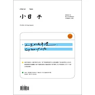小日子享生活誌 2月號/2019第82期 (電子雜誌)