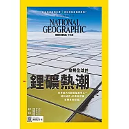 國家地理雜誌中文版 2月號/2019第207期 (電子雜誌)