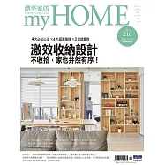 漂亮家居 02月號/2019第216期 (電子雜誌)