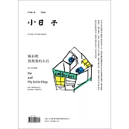 小日子享生活誌 03月號/2019第83期 (電子雜誌)