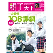 親子天下 3月號/2019第105期 (電子雜誌)