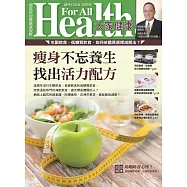 大家健康 3月號/2019年第379期 (電子雜誌)