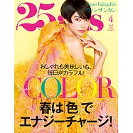 (日文雜誌) 25ans 4月號/2019第475期 (電子雜誌)