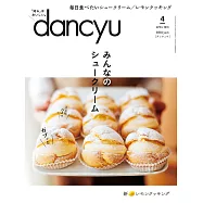 (日文雜誌) dancyu 4月號/2019 (電子雜誌)