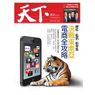 天下雜誌 2018/1/17第640期 (電子雜誌)