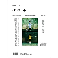 小日子享生活誌 04月號/2019第84期 (電子雜誌)
