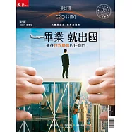 天下雜誌《Crossing換日線》 一畢業，就出國!第9期 (電子雜誌)