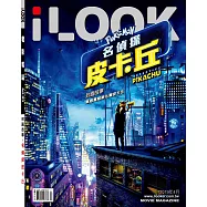 iLOOK電影 04月號/2019第122期 (電子雜誌)