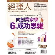 經理人月刊 4月號/2019第173期 (電子雜誌)