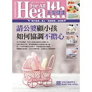 大家健康 4月號/2019年第380期 (電子雜誌)
