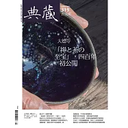 典藏古美術 4月號/2019第319期 (電子雜誌)
