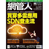 網管人 04月號/2019第159期 (電子雜誌)