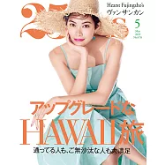 (日文雜誌) 25ans 5月號/2019第476期 (電子雜誌)