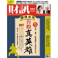 財訊雙週刊 2019/4/18第579期 (電子雜誌)