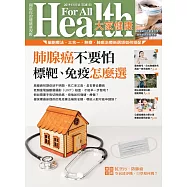大家健康 5月號/2019年第381期 (電子雜誌)