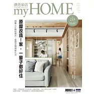 漂亮家居 05月號/2019第219期 (電子雜誌)