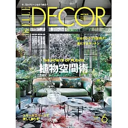 (日文雜誌) ELLE DECOR 6月號/2019第160期 (電子雜誌)