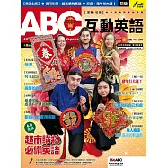 ABC互動英語[有聲版]：【基礎、活用】終結初學英語的痛苦 2月號/2019第200期 (電子雜誌)