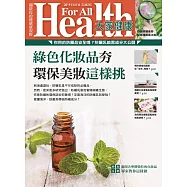 大家健康 6月號/2019年第382期 (電子雜誌)