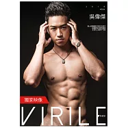 VIRILE性感誌 (Video)吳偉傑第4期 (電子雜誌)