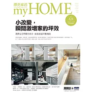漂亮家居 07月號/2019第221期 (電子雜誌)
