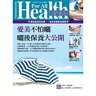 大家健康 7月號/2019年第383期 (電子雜誌)