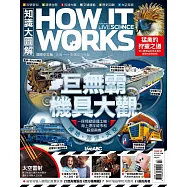 How it works知識大圖解 國際中文版 7月號/2019第58期 (電子雜誌)