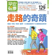 早安健康 走路的奇蹟/201806特刊第29期 (電子雜誌)