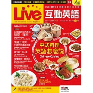 Live互動英語[有聲版]：【生活、實用】讓你輕鬆開口說英語 2月號/2019第214期 (電子雜誌)